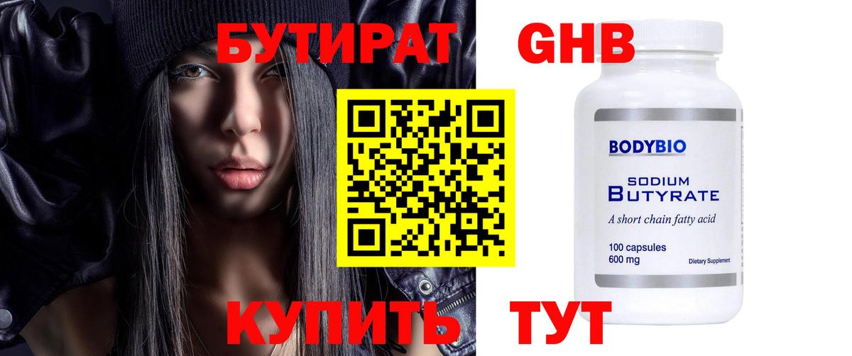 БУТИРАТ буратино Донецк