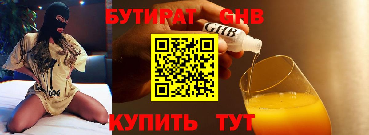 Донецк  Бутират Butirat  Вход с VPN 