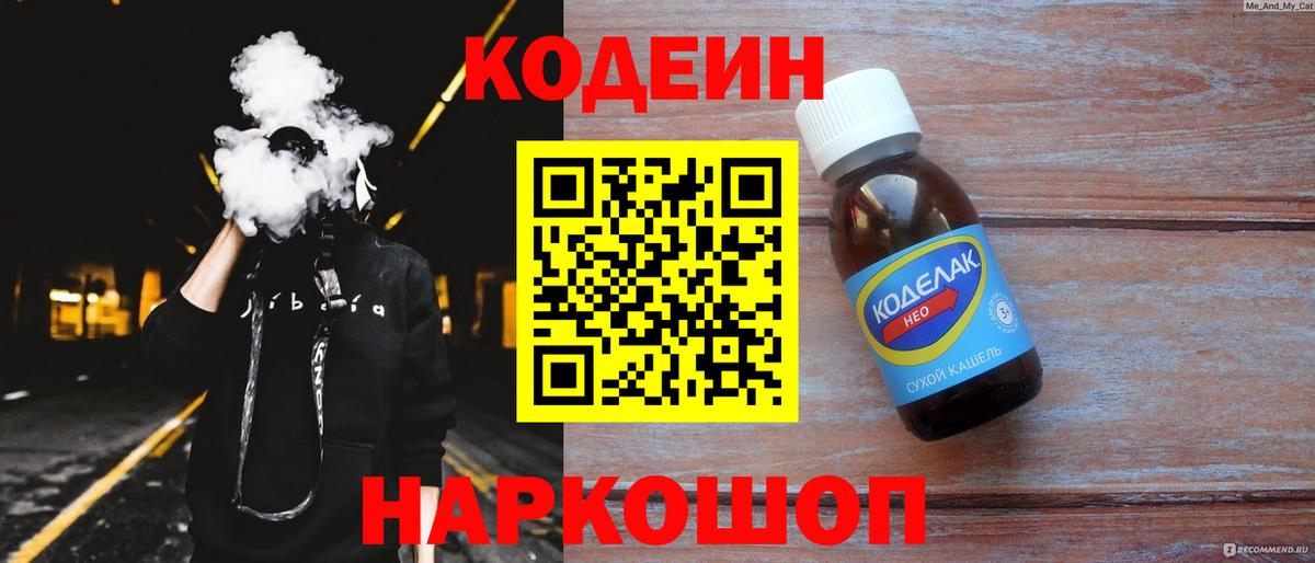 Codein напиток Lean (лин)  дарнет шоп  Вход с VPN  Донецк  Кодеин Purple Drank 